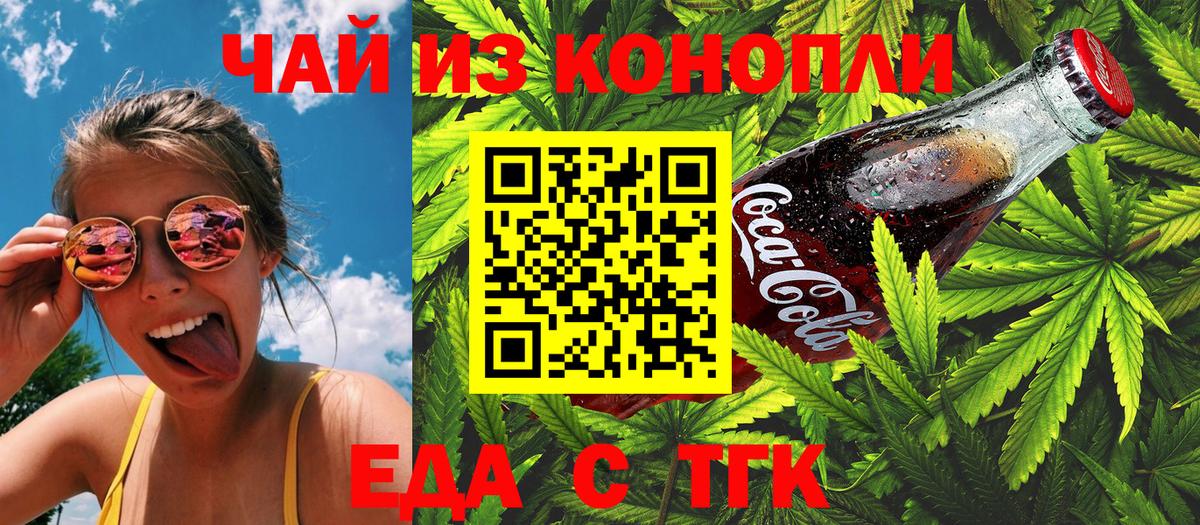 Еда ТГК конопля  Вход с VPN  Белая Калитва 