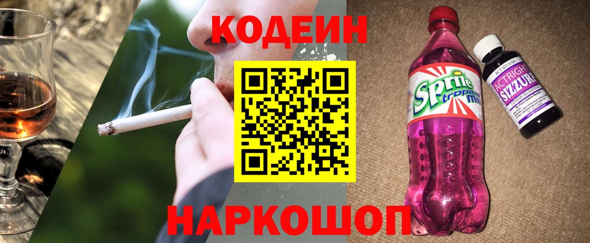 Кодеиновый сироп Lean Purple Drank  Вход с VPN  Кодеин Purple Drank  Белая Калитва 