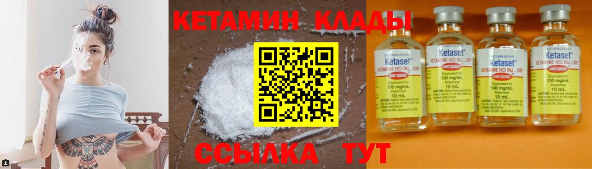 КЕТАМИН ketamine Белая Калитва